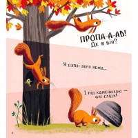 Хто поцупив листя?