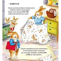 Кролик Петрик. Хованки