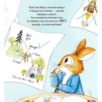 Кролик Петрик. Хованки