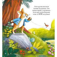 Кролик Петрик. Хованки