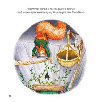 Кролик Петрик. Хованки