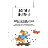 Кролик Петрик. Хованки