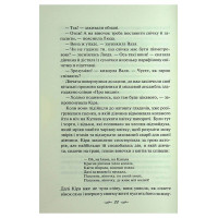 Я захищу тебе…