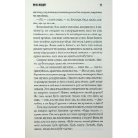 Роза Меддер