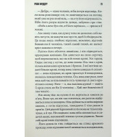 Роза Меддер