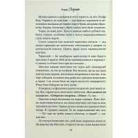 Гріхи батьків. Частина 5. Через безумство я руйную