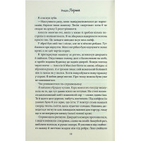 Гріхи батьків. Частина 5. Через безумство я руйную