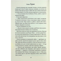 Гріхи батьків. Частина 5. Через безумство я руйную