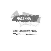 Генерал Кук. Біографія покоління УПА