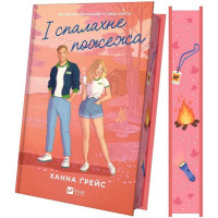 Мейпл-Гіллз. Книга 2. І спалахне пожежа