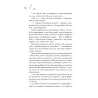 Мейпл-Гіллз. Книга 2. І спалахне пожежа