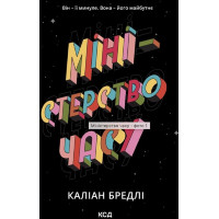 Міністерство часу