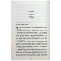 Вимкни світло. Книга 2. Покатаймося