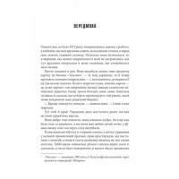 Коли впаде темрява