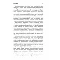 Коли впаде темрява