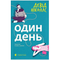 Один день