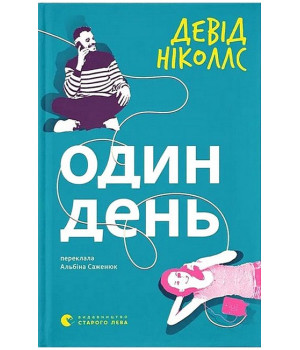 Один день