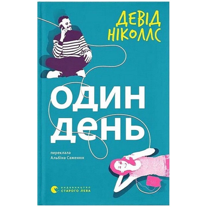 Один день