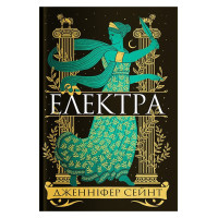 Електра