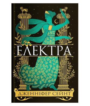 Електра
