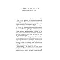 Крізь дзеркала. Книга 4. Буря лун