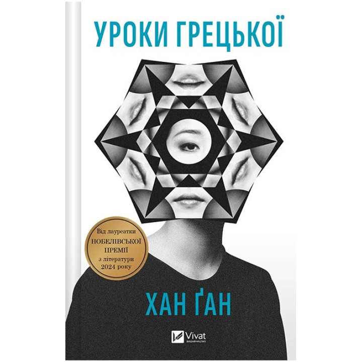 Уроки грецької