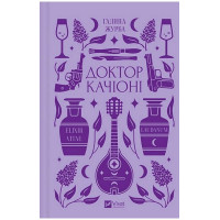 Доктор Качіоні
