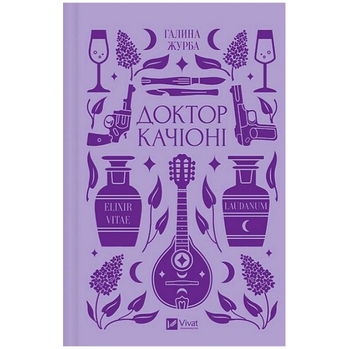 Доктор Качіоні