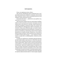 Як убити свого боса. Посібник Мак-Мастера для вбивць