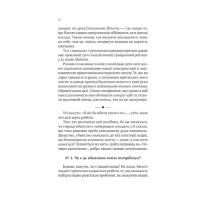 Як убити свого боса. Посібник Мак-Мастера для вбивць