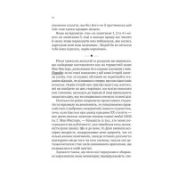 Як убити свого боса. Посібник Мак-Мастера для вбивць
