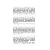 Як убити свого боса. Посібник Мак-Мастера для вбивць