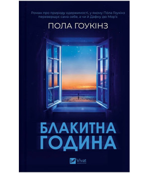 Блакитна година