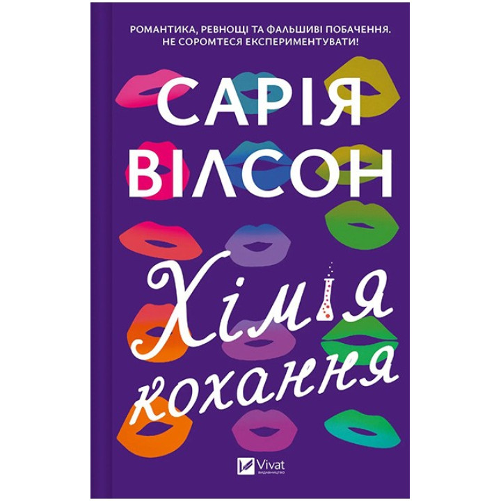 Хімія кохання