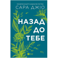 Назад до тебе