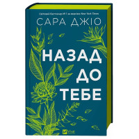 Назад до тебе