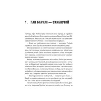 Робін Гуд. Книга 1. Хакерство, пограбування та вогненні стріли