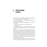 Робін Гуд. Книга 1. Хакерство, пограбування та вогненні стріли