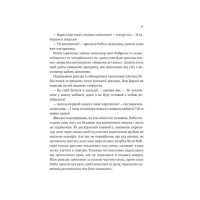 Робін Гуд. Книга 1. Хакерство, пограбування та вогненні стріли