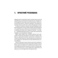 Робін Гуд. Книга 2. Піратство, пейнтбол та зебри