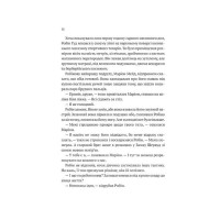 Робін Гуд. Книга 2. Піратство, пейнтбол та зебри