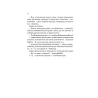 Робін Гуд. Книга 2. Піратство, пейнтбол та зебри