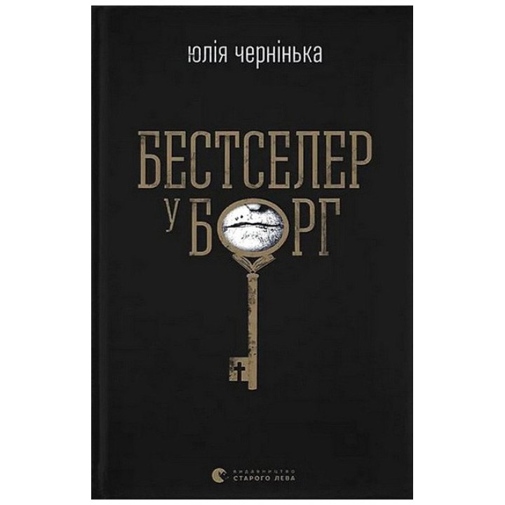 Бестселер у борг