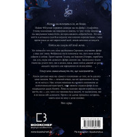 Із плоті й кісток. Книга 1. Що приховує Серпано