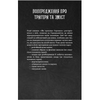 Із плоті й кісток. Книга 1. Що приховує Серпано