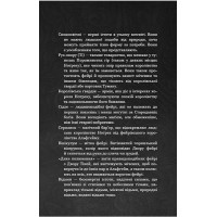 Із плоті й кісток. Книга 1. Що приховує Серпано