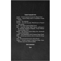 Із плоті й кісток. Книга 1. Що приховує Серпано
