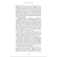 Із плоті й кісток. Книга 1. Що приховує Серпано