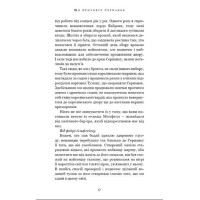 Із плоті й кісток. Книга 1. Що приховує Серпано