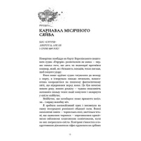 По сліду Джека-Різника. Книга 3. Втеча від Гудіні